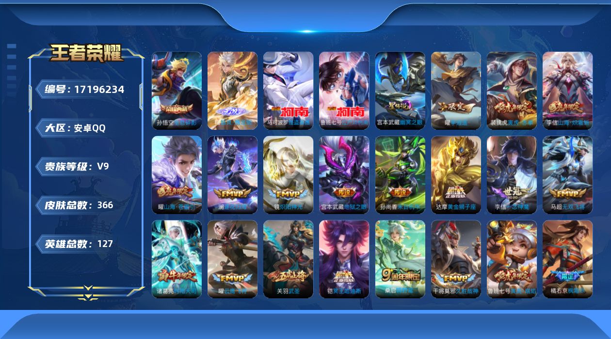 王者荣耀账号安卓QQ125英雄-366皮肤--V9-1典藏1无双2珍品传说25传说 1星传说幽冥之眼 【全皮英雄】 曜全