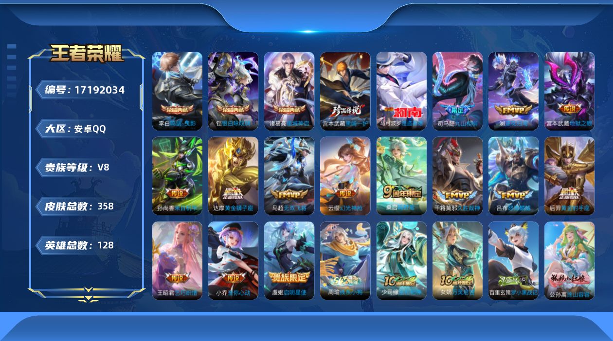 WZQM4192692王者荣耀账号详情图20