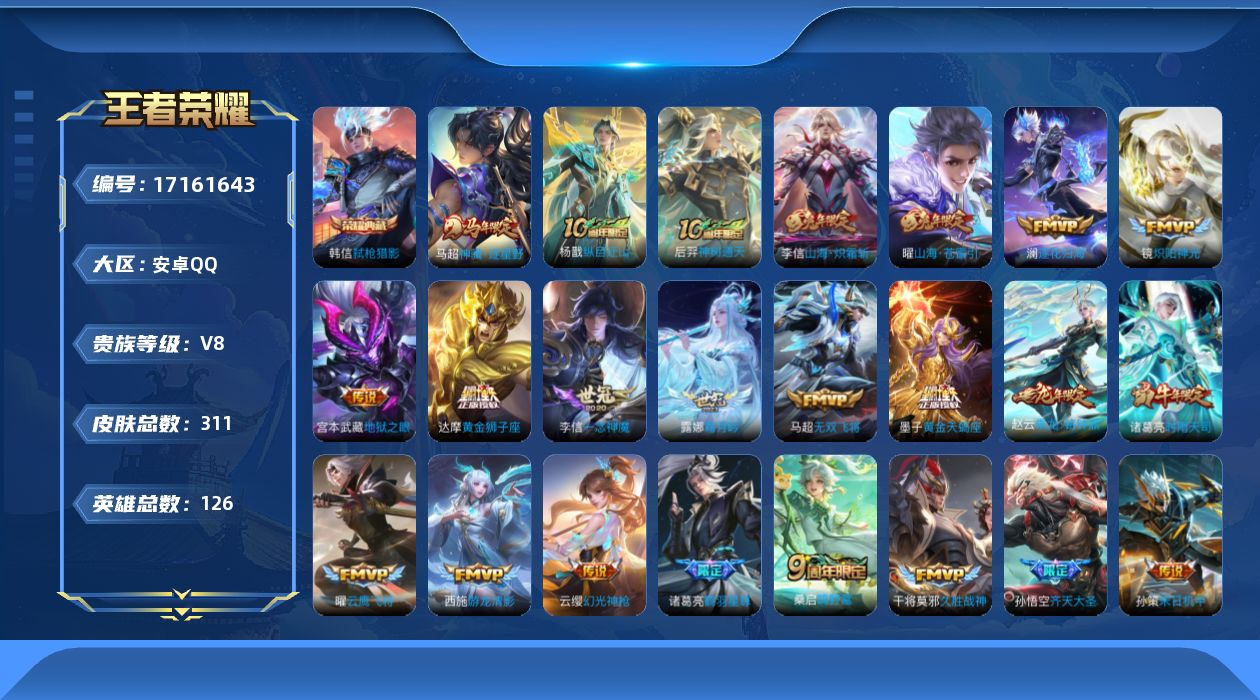 王者荣耀账号安卓QQ[17161643]"DAS9347包人脸安卓Q-V8-311皮肤1典藏2星传说31传说81史诗  弑枪猎影 幽冥之眼 未来机甲
【典藏】 弑枪猎影 
【传说】 群星魔术团云中君 黄金天蝎座 乘龙铭钟