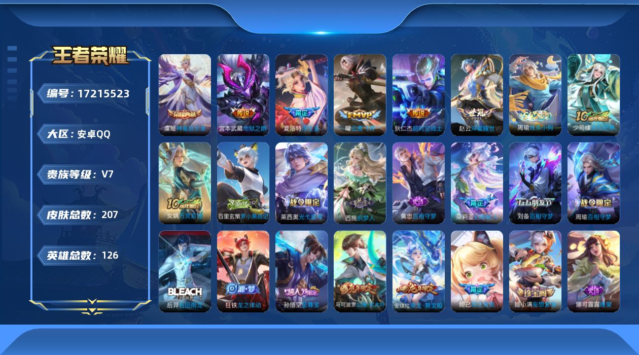 WZQM4194921王者荣耀账号详情图14 WZQM4194921王者荣耀账号详情图14