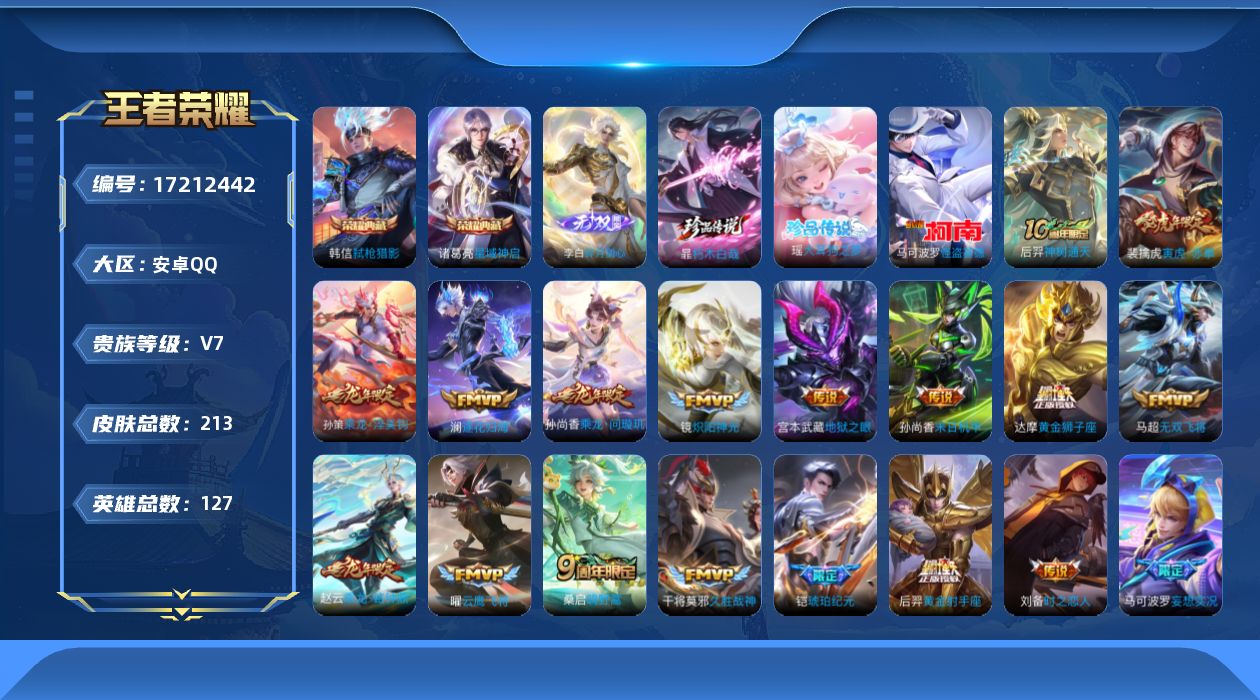 WZQM4194674王者荣耀账号详情图26 WZQM4194674王者荣耀账号详情图26