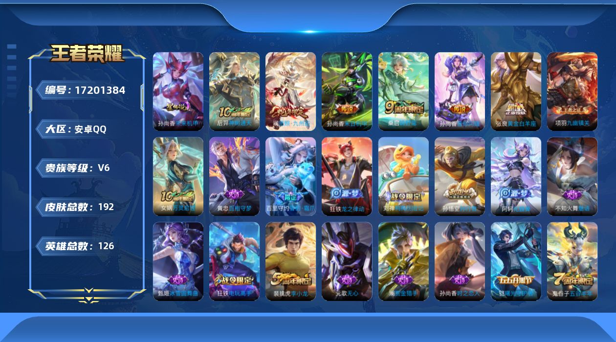 WZQM4193866王者荣耀账号详情图17 WZQM4193866王者荣耀账号详情图17