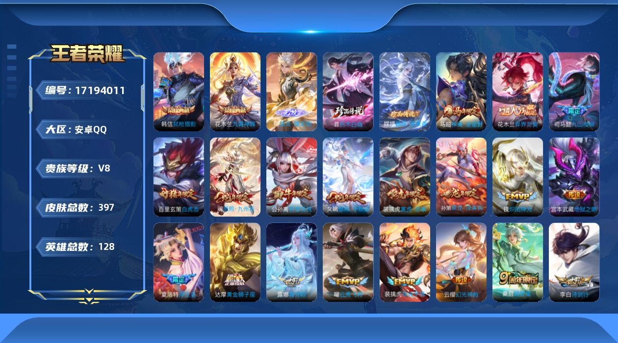 WZQM4193100王者荣耀账号详情图23