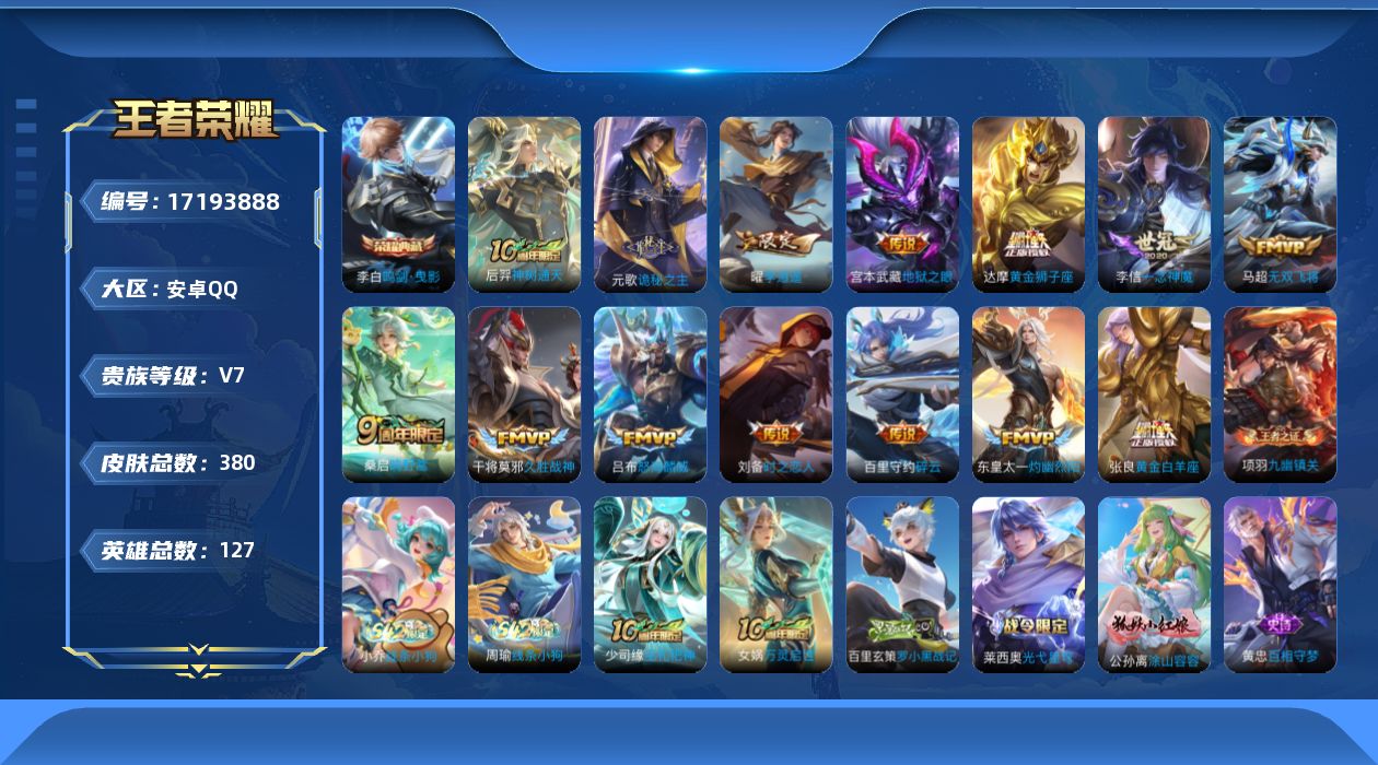 王者荣耀账号安卓QQ0B4Q8W"380皮肤水晶1传说14优质限定9
qq钱包已注销 信用分合格 星会员已关联
水晶