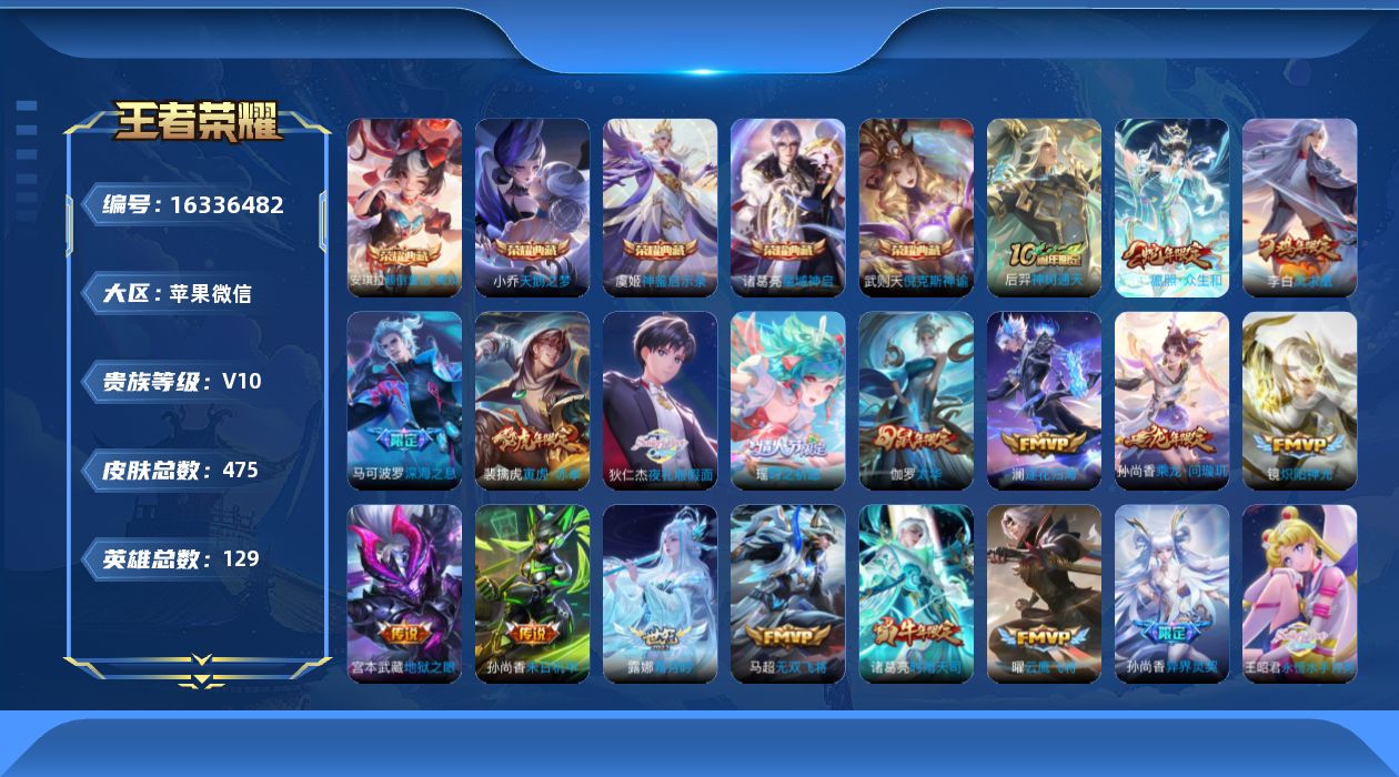 王者荣耀账号苹果VX[16336482]DAS7693 苹果V-V10（5291）全国巅峰一万强 金标号-470皮肤5典藏7星传说46传说148史诗-包人脸 寅虎焰心 时之思念 幽冥火 幽冥之眼 星际治安官 未来机甲 金