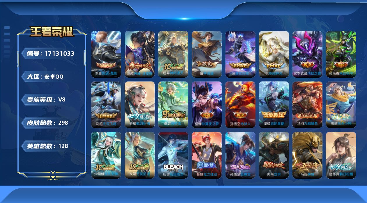 王者荣耀账号安卓QQ[17131033]"DAS9332有二次安卓Q-V8-298皮肤1典藏2星传说13传说88史诗  鸣剑曳影 幽冥之眼 金色仲夏夜
【典藏】 鸣剑曳影 
【传说】 逐花归海 神骥逐星野 神树通天 鸣野