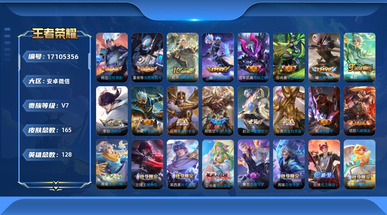 王者荣耀账号安卓VX[17105356]"DAS9329有二次安卓V-V7-165皮肤2典藏2星传说13传说53史诗  无限飓风号 弑枪猎影 幽冥之眼 未来机甲
【典藏】 无限飓风号 弑枪猎影 
【传说】 逐花归海 神树