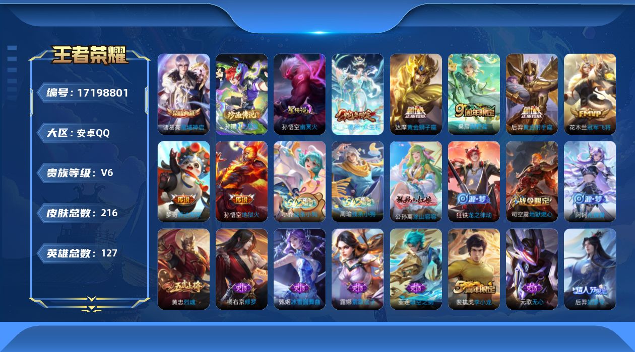 WZQM4193554王者荣耀账号详情图19 WZQM4193554王者荣耀账号详情图19