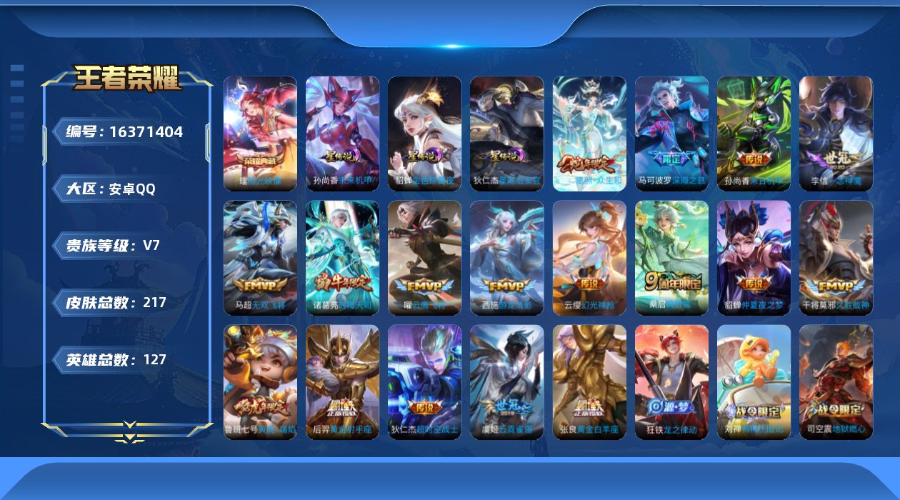 WZQM4113274王者荣耀账号详情图18 WZQM4113274王者荣耀账号详情图18