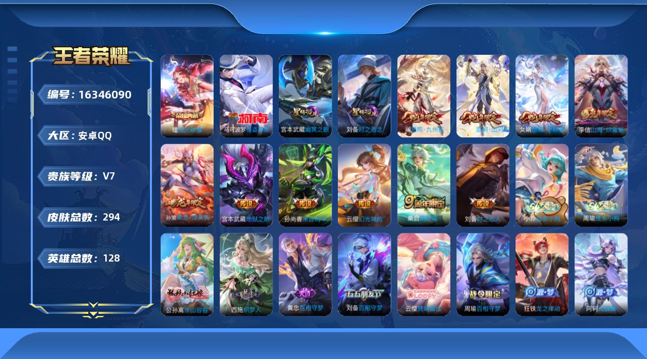 王者荣耀账号安卓QQ128英雄-294皮肤--V7-1典藏1珍品传说10传说 2星传说 时之思念 幽冥之眼【典藏】拾光映