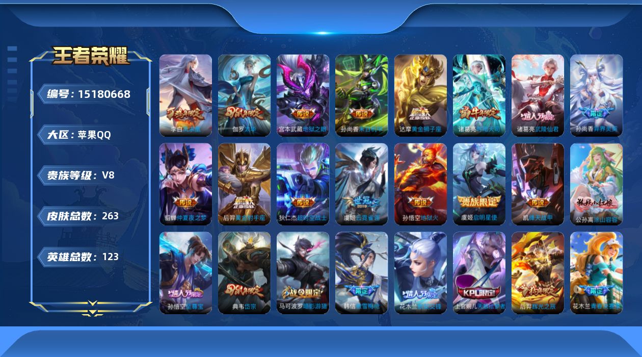 王者荣耀账号苹果QQ[15180668]DAS8080 可二次 苹果Q-V8-263皮肤16传说86史诗2星传说 幽冥之眼 金色仲夏夜  
【传说】 凤求凰 神树通天 启明星使 时雨天司 太华 武陵仙君 异界灵契 绛天战