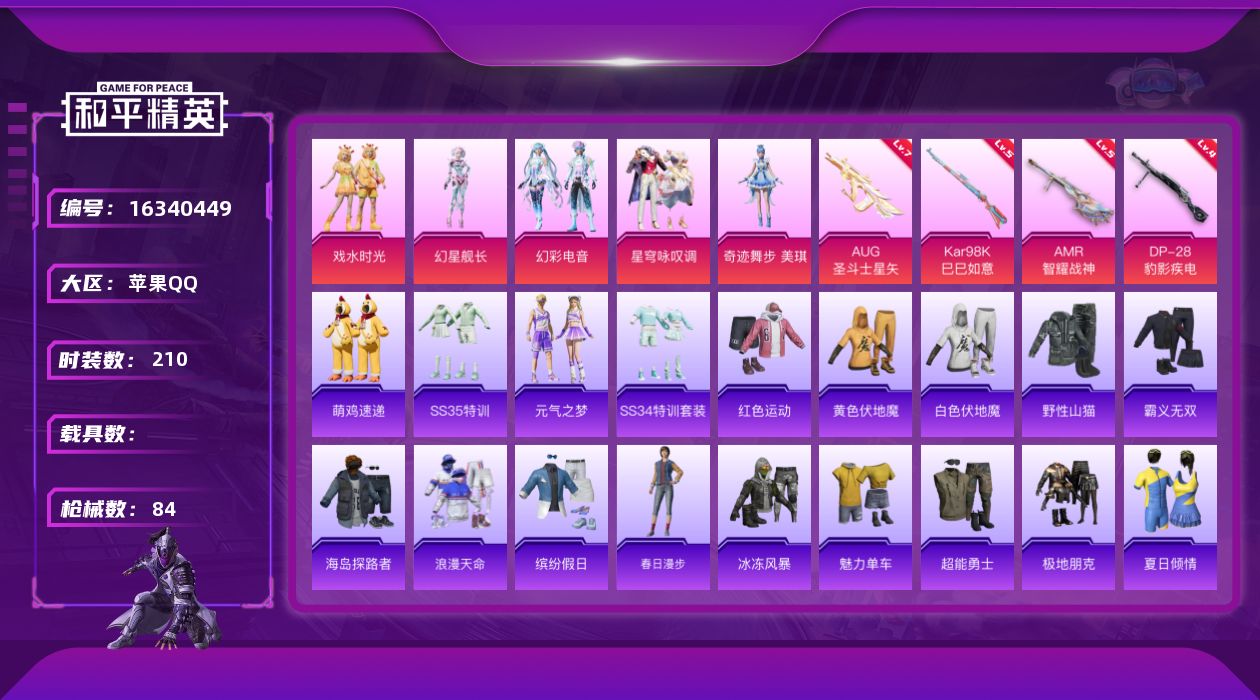 和平精英账号苹果QQ5粉装 4特效枪 2印记 可二次 可修改实名 
【热门装扮】:奇迹舞步-美琪,戏水时光,星穹咏叹调,