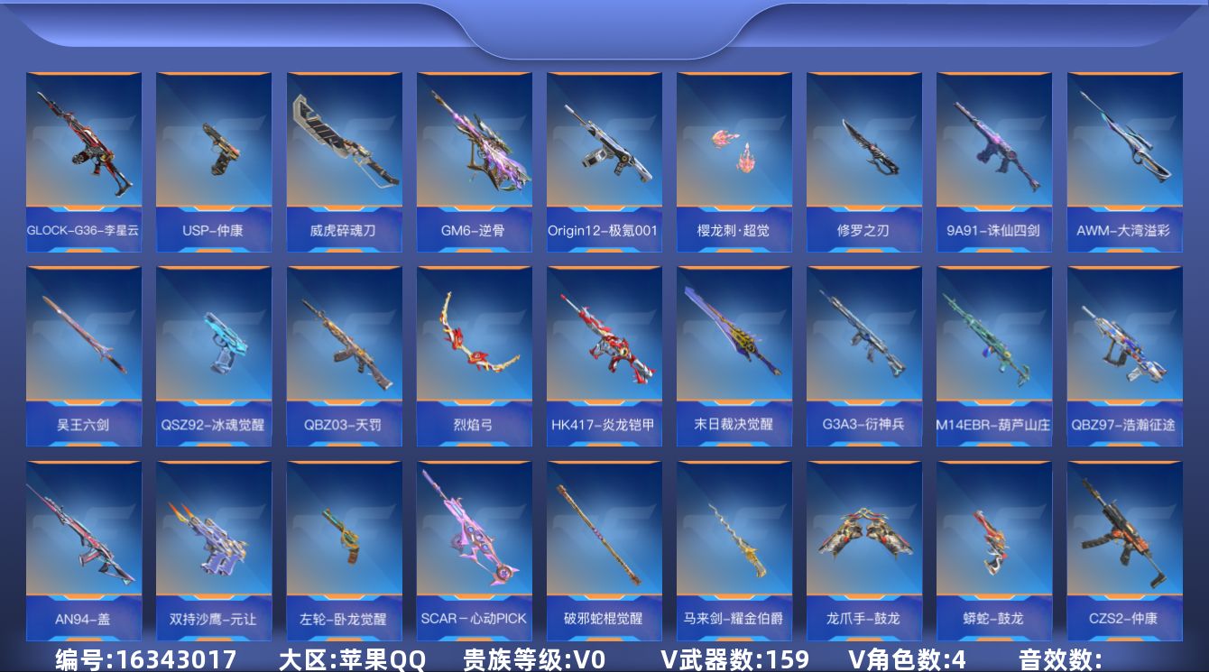 枪战王者账号苹果QQ[16343017]1
