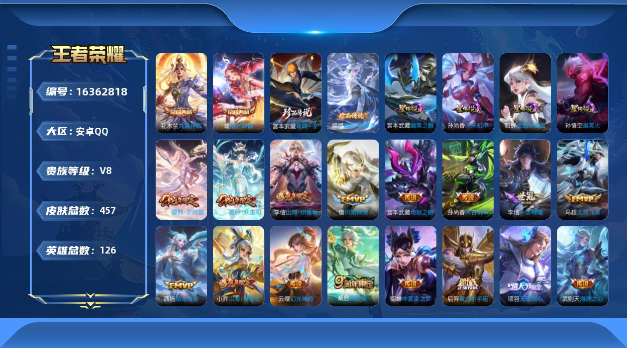 王者荣耀账号安卓QQ[16362818]可二次【特价出售/店主推荐】万战金标王昭君、游走38段、中路37段、发育路30段，安卓Q-V8-最强王者段位-126英雄-457皮肤-2典藏皮肤-2珍品传说-4星传说-24传说-1