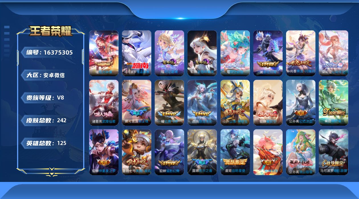 王者荣耀账号安卓VX[16375305]【女号 金标公孙离】实名: 可修改 贵族等级: V8 英雄数: 125 皮肤数: