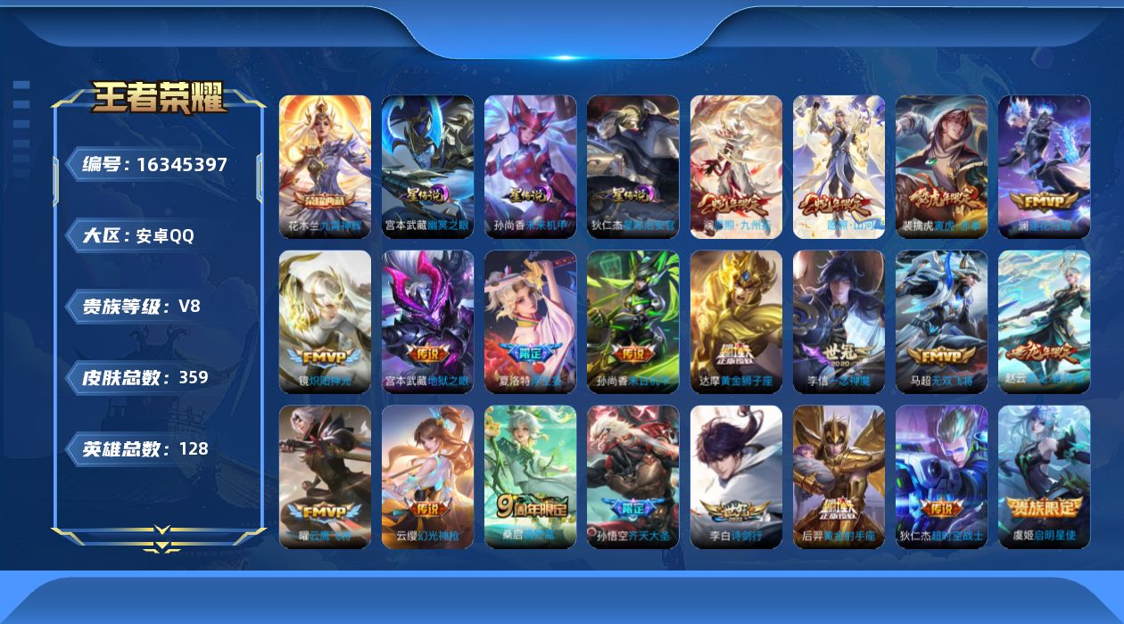 王者荣耀账号安卓QQ128英雄-359皮肤-128英雄-358皮肤--V8-1典藏23传说 对抗路31段 打野31段 3