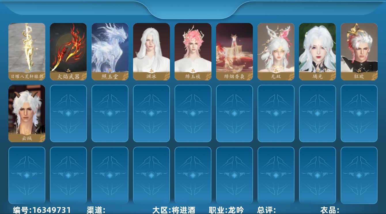 逆水寒手游账号将进酒天下无双[16349731]龙吟【把酒临风】【已用天赏石14】【未用天赏石1】, 副本外观3, 馆藏4级, 灵韵5, 3国色, 189725衣品, 35900国色值, 未用天赏石, 174套时装, 装备特技1