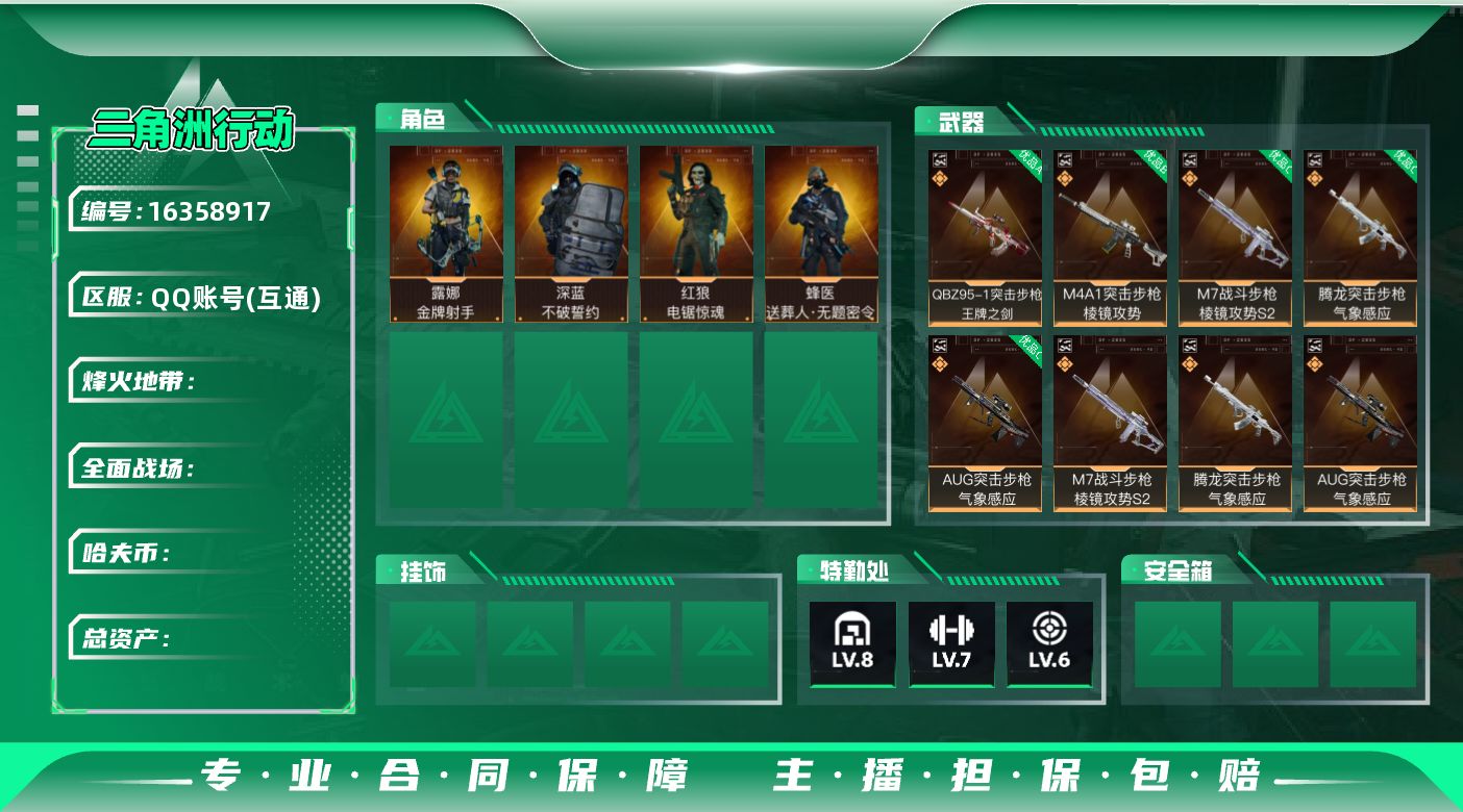 三角洲行动账号QQABC9634/QQ区/【总资产：110.53M+哈夫币：121W+近战武器-北极星+QBZ95-1
