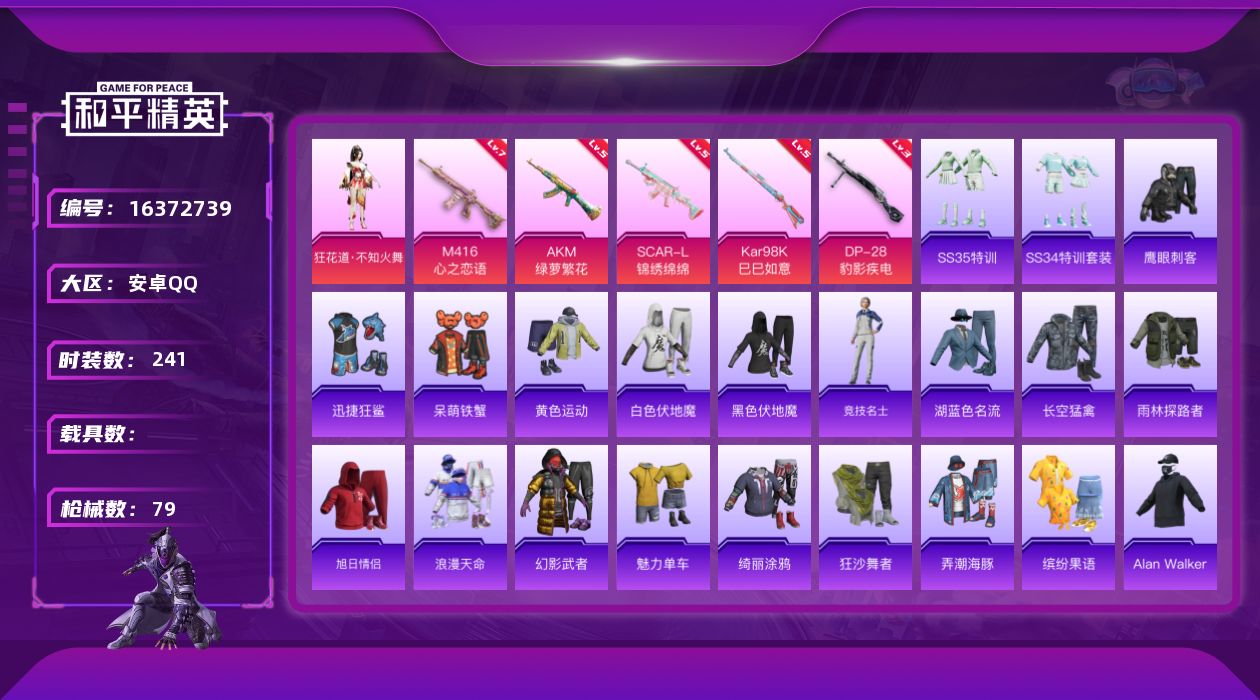 和平精英账号安卓QQ1粉装 5特效枪 2印记 可二次 可修改实名 
【热门装扮】狂花道·不知火舞,迅捷狂鲨,鹰眼刺客,呆