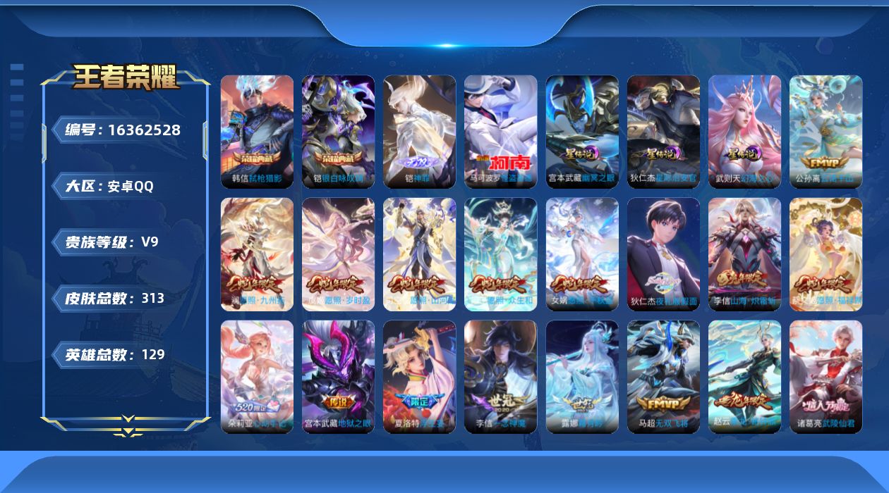 王者荣耀账号安卓QQ[16362528]【特价急出/详情看图】安卓Q-V9-至尊星耀III段位-129英雄-313皮肤-2典藏皮肤-1典藏英雄-1无双-1珍品传说-3星元-40传说-96史诗
【英雄全皮】：狄仁杰全皮，孙