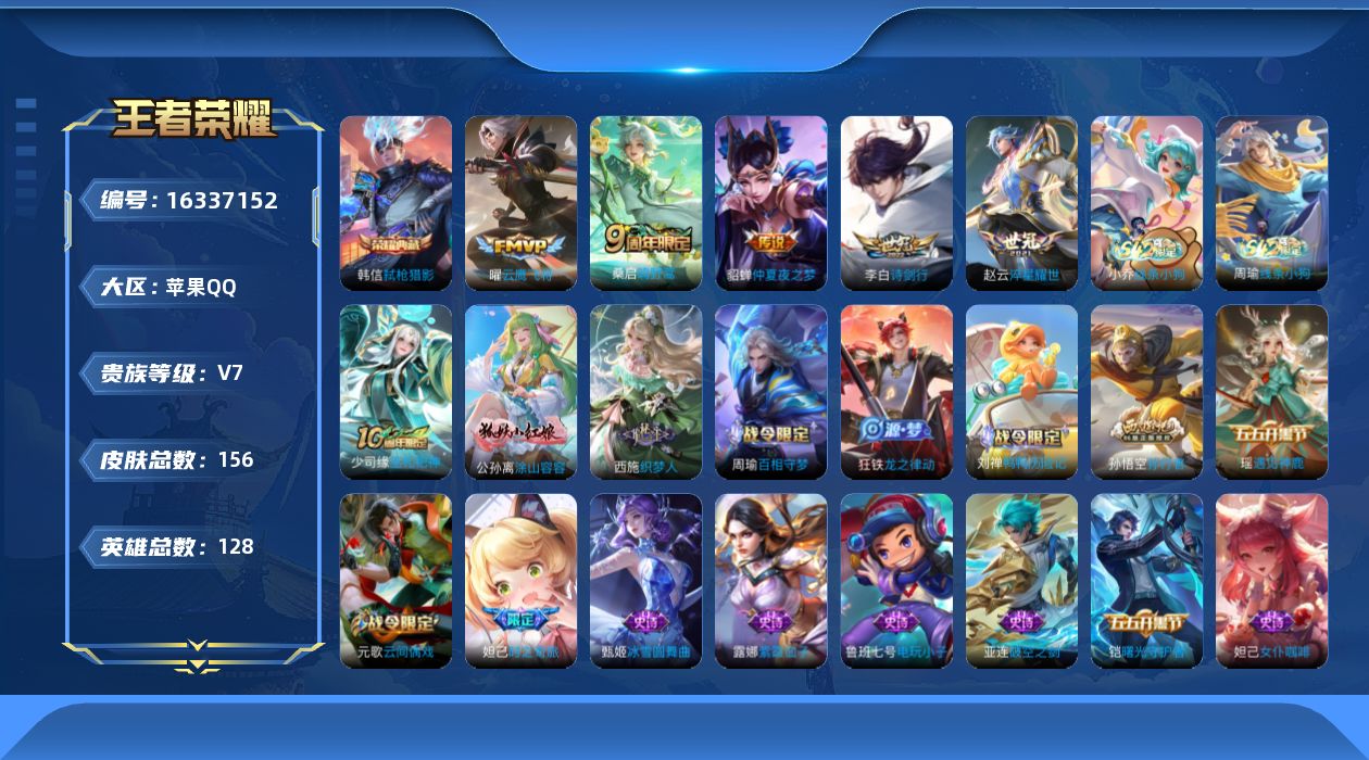 王者荣耀账号苹果QQ[16337152]DAS8795(可二次) 苹果Q-V7-156皮肤1典藏2星传说6传说48史诗 弑枪猎影 金色仲夏夜 时之思念
【典藏】 弑枪猎影 
【传说】 神树通天 鸣野蒿 淬星耀世 诗剑行 