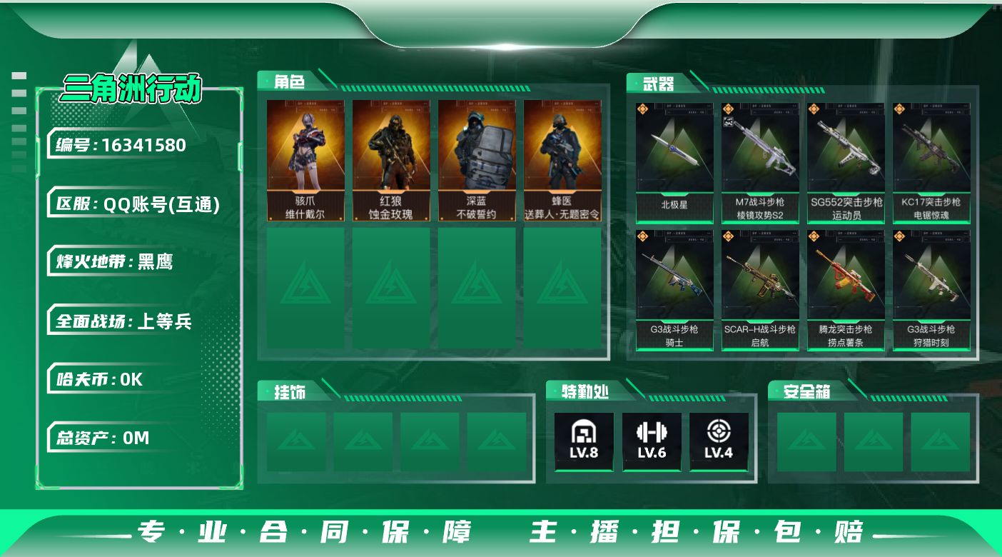 SJZQM431545三角洲行动账号详情图3