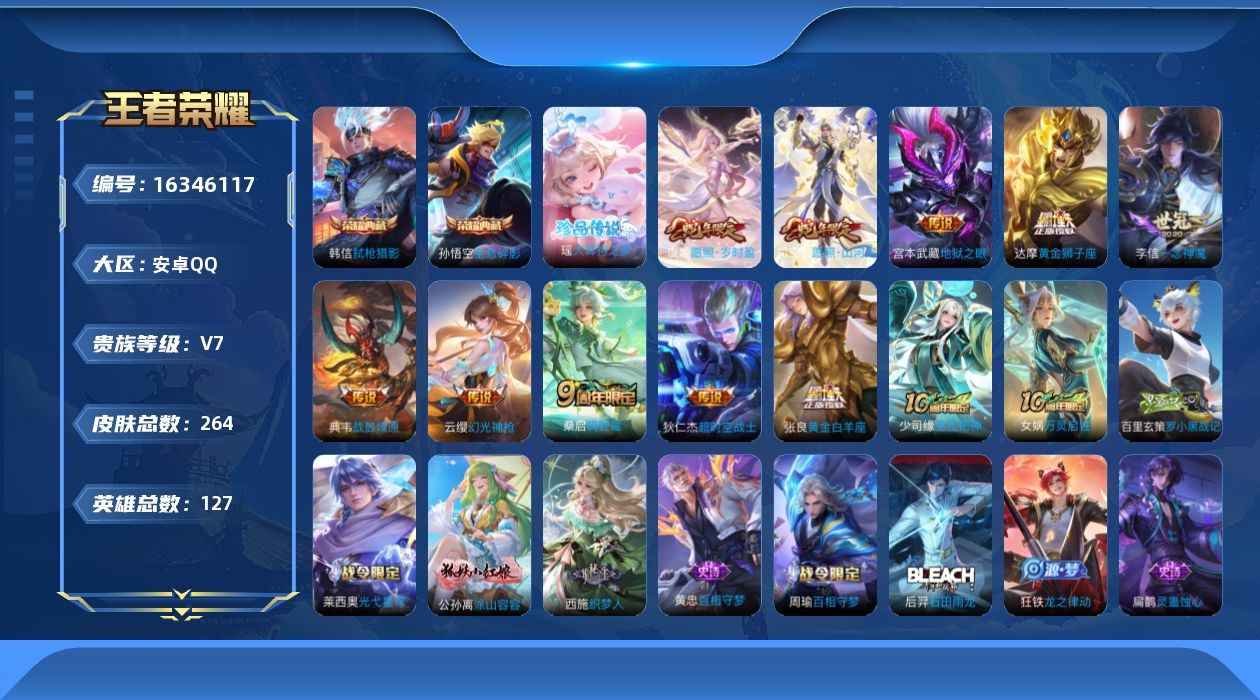 WZQM4111376王者荣耀账号详情图14