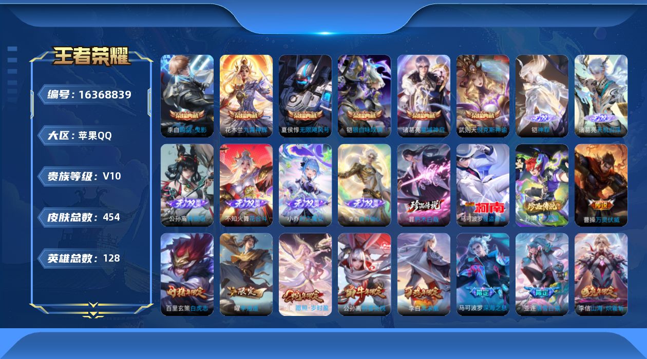 王者荣耀账号苹果QQ[16368839]【金标李信 金标杨戬 金标花木兰 金标孙策 金标铠 金标赵云 朵莉亚全皮 孙策全