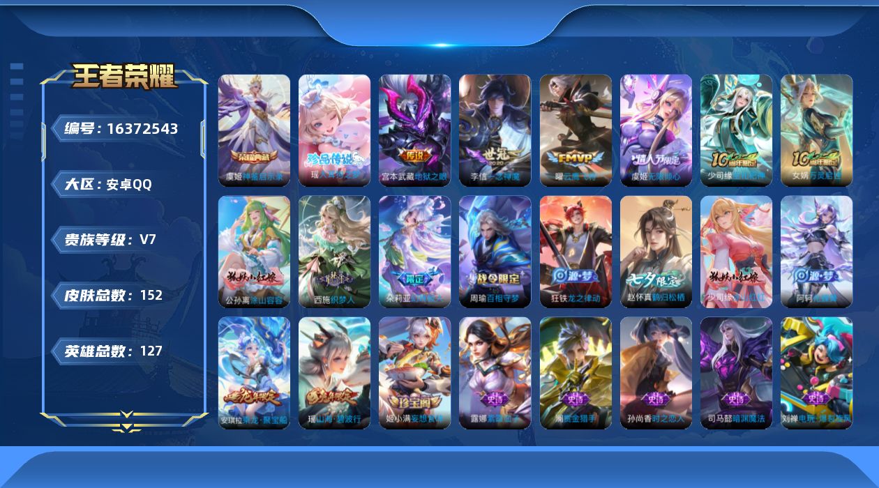 WZQM4113365王者荣耀账号详情图20 WZQM4113365王者荣耀账号详情图20