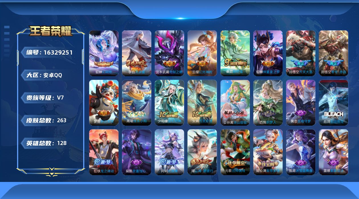 WZQM4109648王者荣耀账号详情图15 WZQM4109648王者荣耀账号详情图15