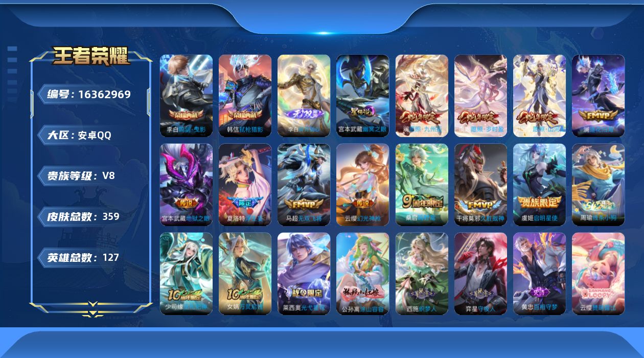 王者荣耀账号安卓QQ[16362969]【店主推荐捡漏号！可直接换绑】安卓Q-V8-永恒钻石I段位-127英雄-359皮肤-2典藏皮肤-1无双-12传说-109史诗-1星元
【英雄全皮】：刘禅全皮，孙权全皮，夏洛特全皮，
