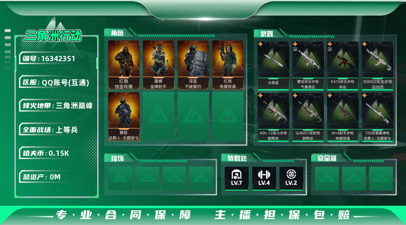 SJZQM431560三角洲行动账号详情图3