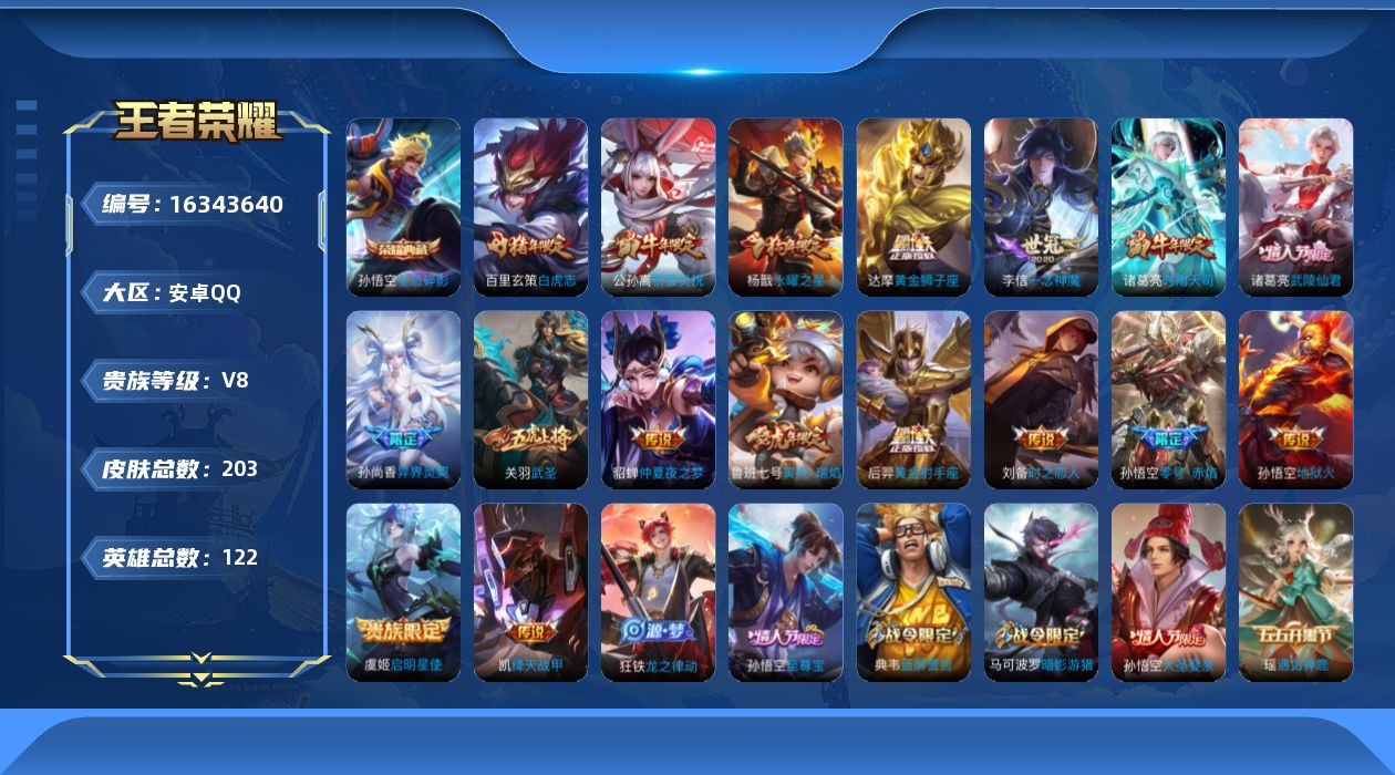 WZQM4110928王者荣耀账号详情图15 WZQM4110928王者荣耀账号详情图15