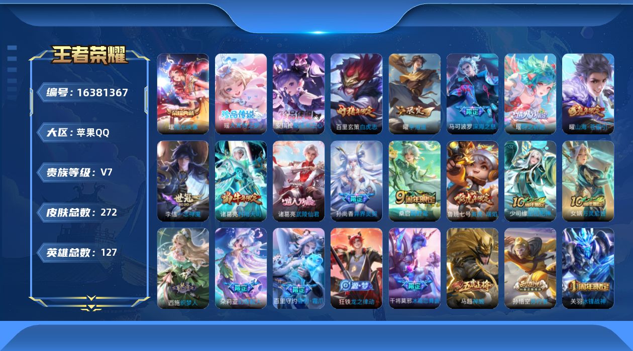WZQM4113851王者荣耀账号详情图19