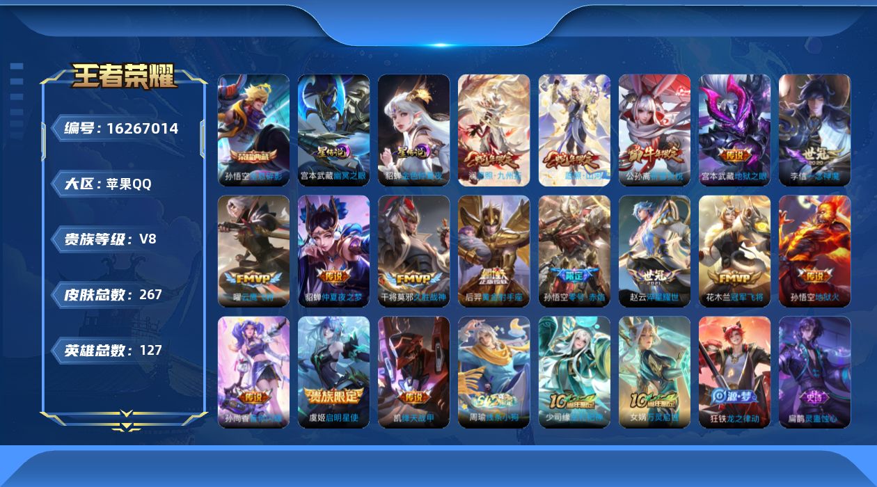 WZQM4104267王者荣耀账号详情图18