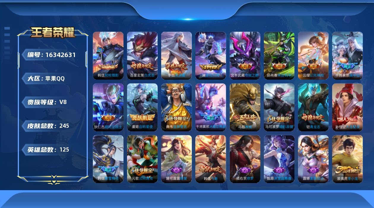 WZQM4110645王者荣耀账号详情图15