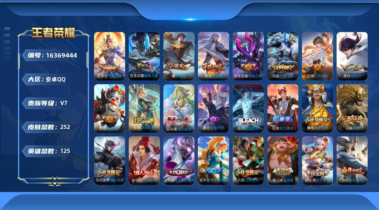 王者荣耀账号安卓QQ[16369444]【特价出售/店主推荐，，打野29段，，，对抗30段，，5市标】安卓Q-V7-最强王者段位-125英雄-252皮肤-1典藏皮肤-1星传说-8传说-68史诗
【英雄全皮】：猪八戒全皮
