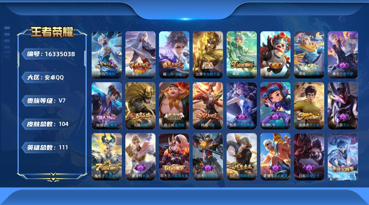 王者荣耀账号安卓QQ【精品号手慢无】2.6可换绑手机号 消耗任意点券回复贵7 低场次男号 优质皮肤曜山海.苍雷引达摩黄金狮子座梦奇胖达荣荣李白凤求凰  夺宝124次  2850星币  李白星传说玉鸾吟