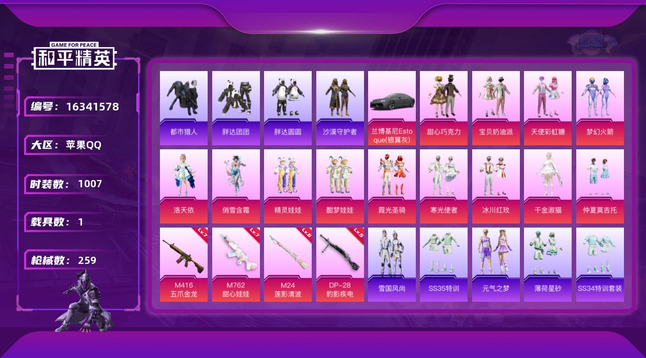 和平精英账号苹果QQ[16341578]13粉装 4特效枪 1载具 18印记 可二次 可修改实名 
【热门装扮】千金淑猫