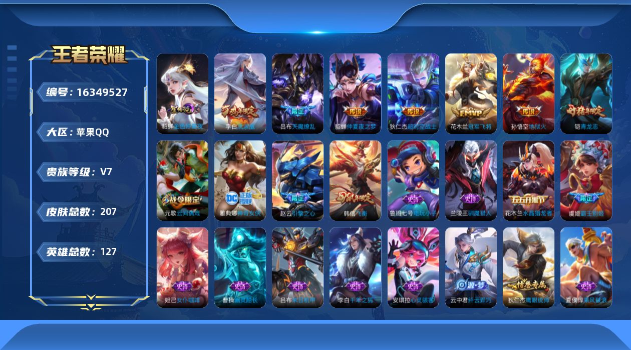 WZQM4111528王者荣耀账号详情图16