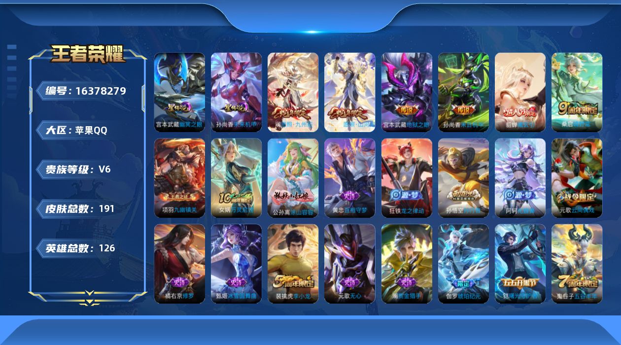 WZQM4113674王者荣耀账号详情图17