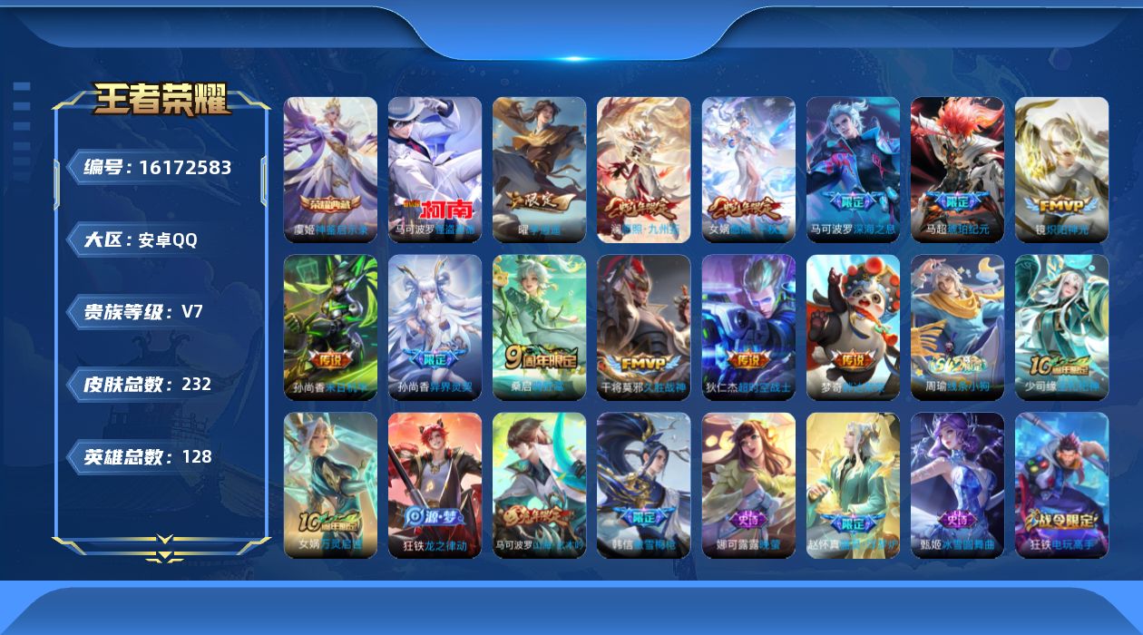 王者荣耀账号安卓QQ[16172583]DAS8699有二次安卓Q-V7-232皮肤1典藏1珍品传说2星传说13传说63史诗  神鉴启示录  怪盗基德  星际治安官 未来机甲
【典藏】 神鉴启示录 
【珍品传说】 怪盗基
