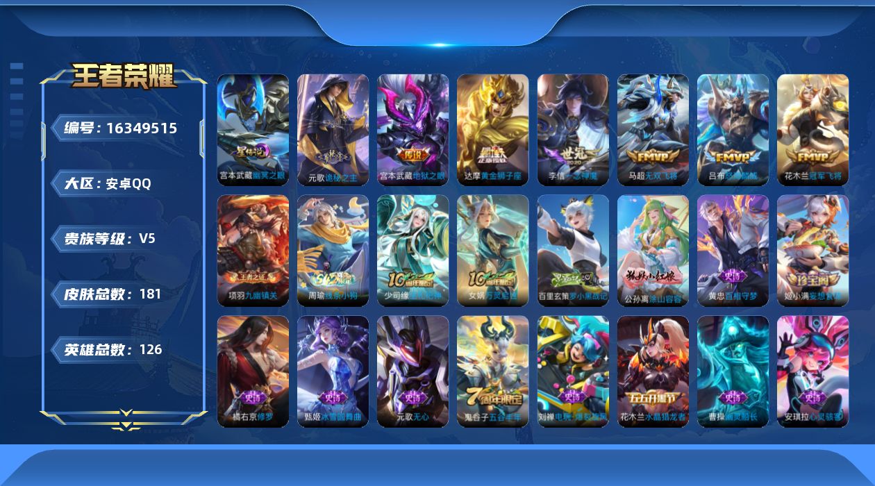 WZQM4111592王者荣耀账号详情图17 WZQM4111592王者荣耀账号详情图17