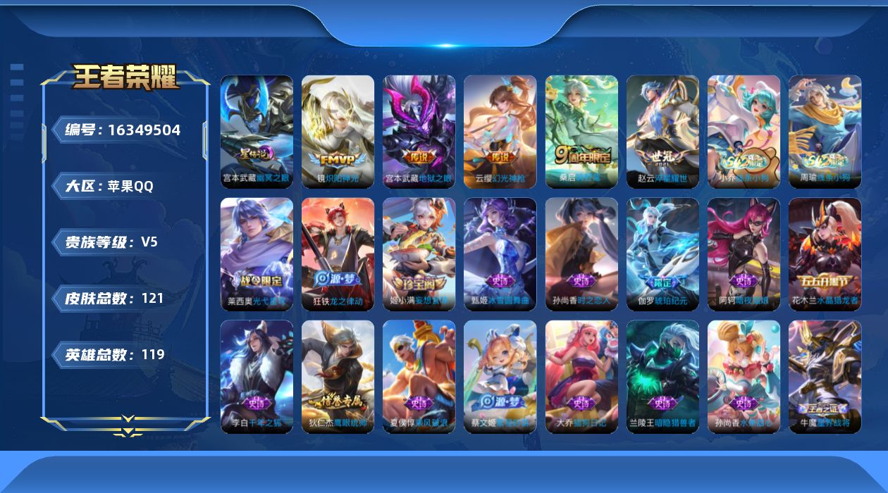 WZQM4111607王者荣耀账号详情图17