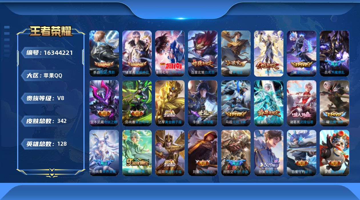 WZQM4111123王者荣耀账号详情图21