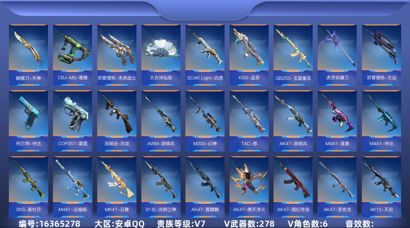 枪战王者账号安卓QQDF859 枪王SSS-8英雄角色数-270英雄武器数
【王者系列】：王者之心，王者之蝶，王者之圣，