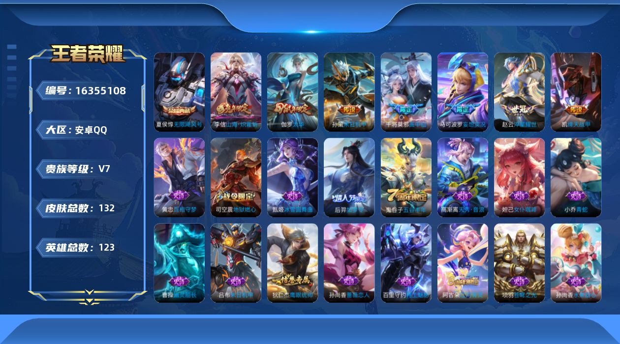 WZQM4111830王者荣耀账号详情图17 WZQM4111830王者荣耀账号详情图17