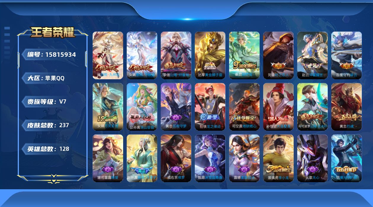 王者荣耀账号苹果QQ[15815934]苹果Q-V7-永恒钻石III段位-6赛季王者印记-发育路13段-4灵宝-1星元刘备时之思念-积分夺宝263-128英雄-237皮肤-9传说-58史诗
【传说皮肤】：后羿神树通天，女