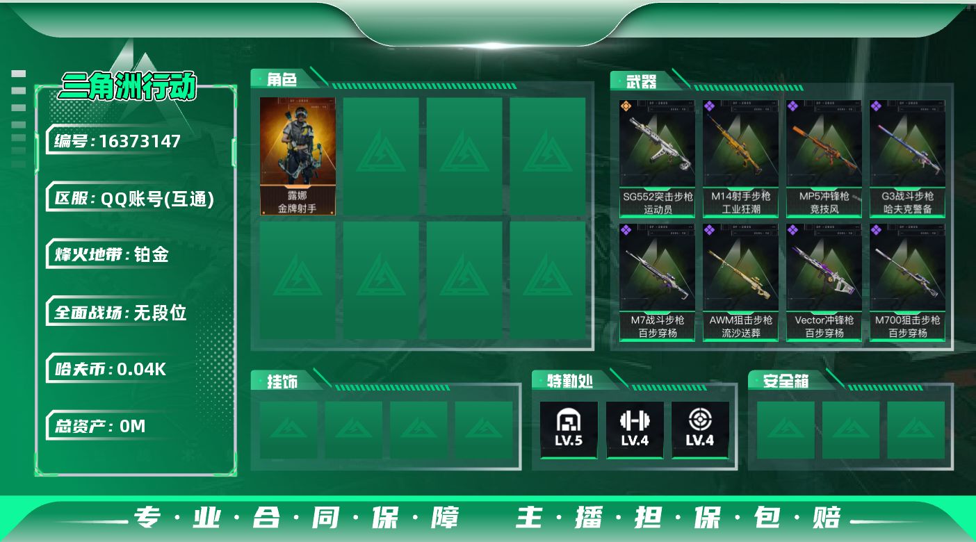 三角洲行动账号QQ总资产:67.8M 1干员外观  1传说枪械 哈夫币:46.221K  不可修改实名 
【烽火地带段