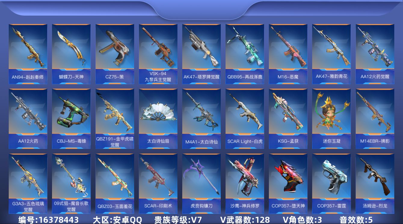 枪战王者账号安卓QQ实名: 可修改 贵族等级: V7 v武器: 47-云舞,81式-光明之神,AK47-血武士,G36-